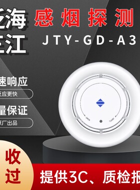 泛海三江烟感JTY-GD-A30K/A20K烟感器感烟探测器非编开关量温感