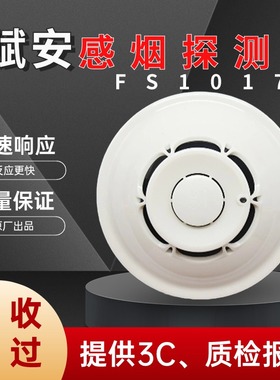 深圳赋安烟感应报警器JTY-GM-FS1017/1027消防感烟火灾报警探测器