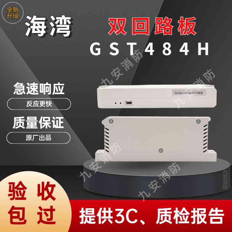 海湾JBHBGST484H卡双回路板GST1500H5000H9000H高能主机回路卡