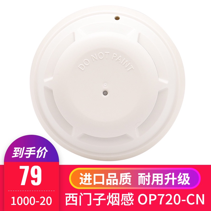 旧款西门子配件烟感烟雾报警器FDO183/181/OP720-CN/ FDCIO181-1 电子/电工 烟雾报警器 原图主图