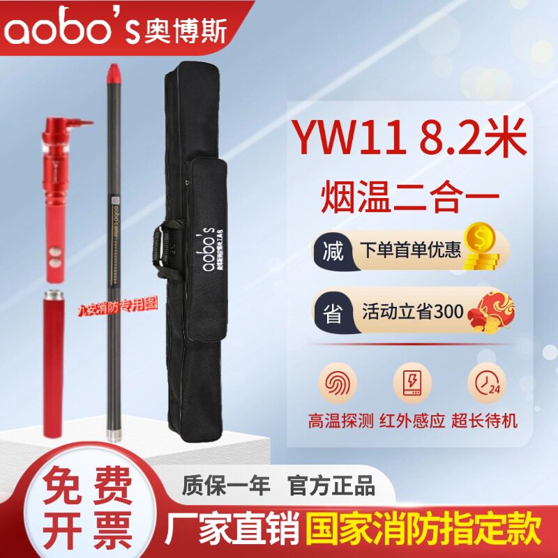 奥博斯消防烟枪火灾感烟感温
