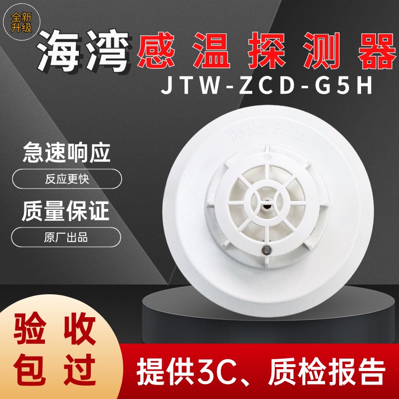 消防编码型感温火灾报警器海湾