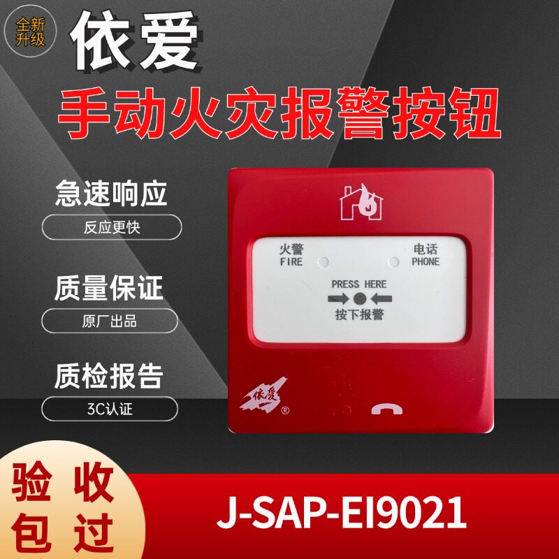 J-SAP-EI9021依爱手报图片