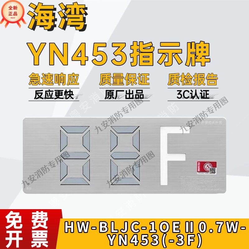 海湾指示牌YN453(-3F)楼层指示牌
