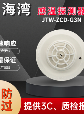 海湾烟感 GST-G3N烟感器温感消防火灾探测器报警器编码含底座有线