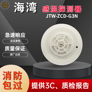 海湾烟感 含底座有线 G3N烟感器温感消防火灾探测器报警器编码 GST