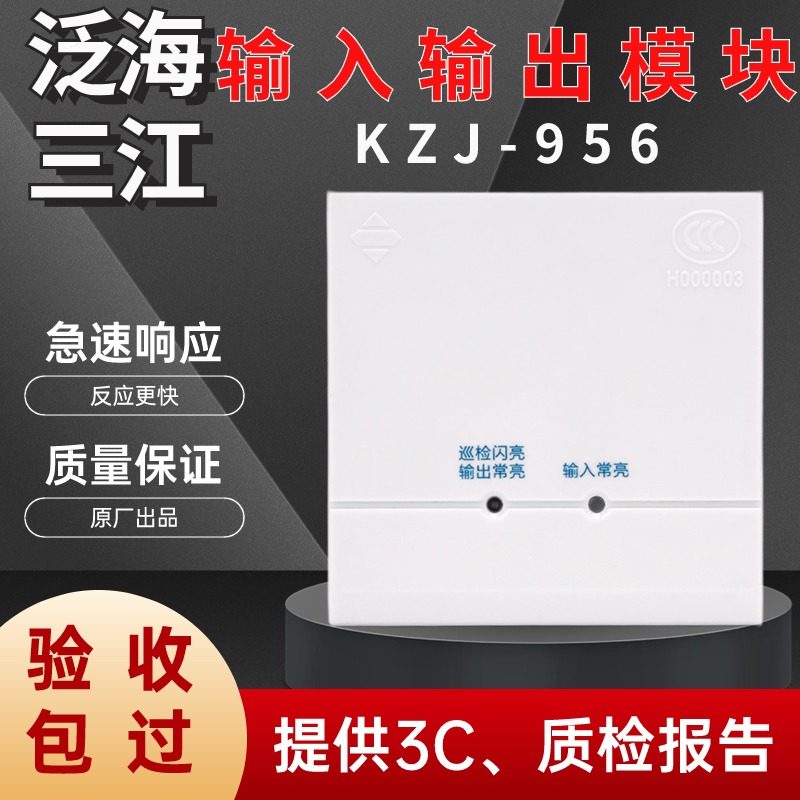 泛海三江KZJ-956输入输出接口模块型防火门模块输入输出模块,电子/电工,报警模块,淘宝优惠券,粉丝福利购,淘宝优惠卷