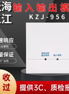泛海三江KZJ-956输入输出接口模块型防火门模块输入输出模块
