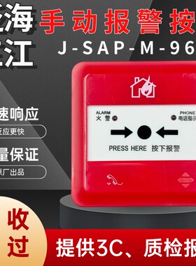 泛海三江 M-962手报消防火灾联动控制报警有线智能编码型复位紧急