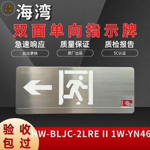 海湾应急疏散指示牌YN462YN451标志灯消防双面双向灯YN452LRYN461