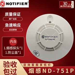 霍尼韦尔烟感诺帝菲尔烟感 751P烟感器探测器感烟模块诺蒂菲尔