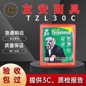 消防防烟面具面罩逃生防毒防火酒店宾馆家用友安浙安呼吸器TZL30C