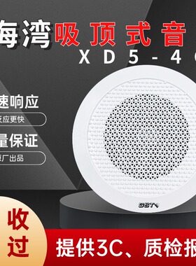 海湾吸顶暗装广播XD5-4C3W壁挂BG5-2A吸顶音响消防广播喇叭嵌入式