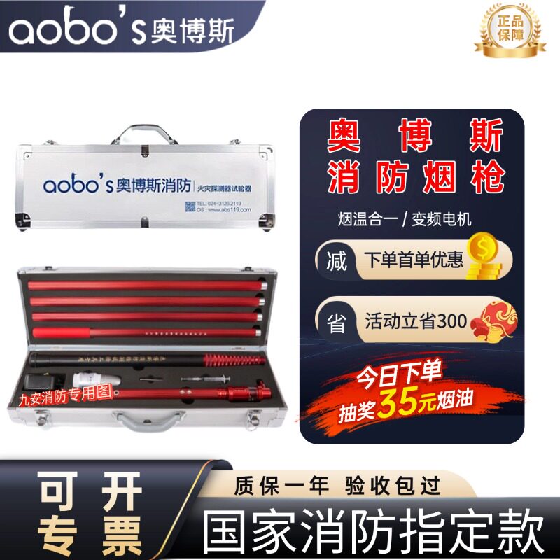 奥博斯消防烟枪感烟感温二合一