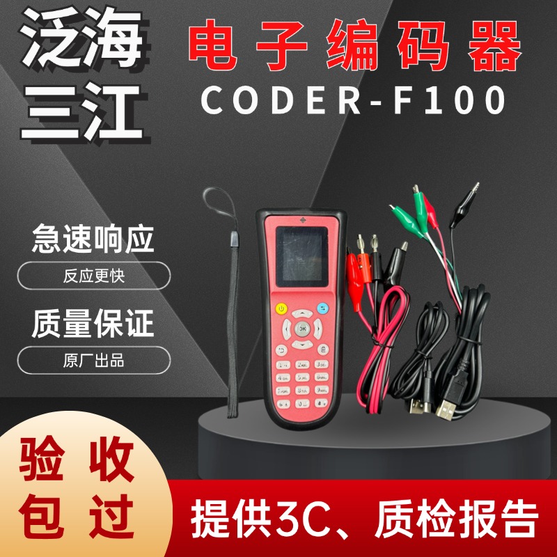 三江电子编码器CODER-F100