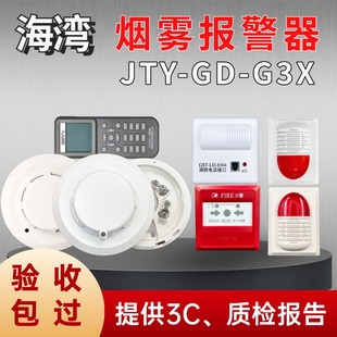 G7X 海湾JTY G3X G3X点型光电感烟探测器 G3T烟雾报警器