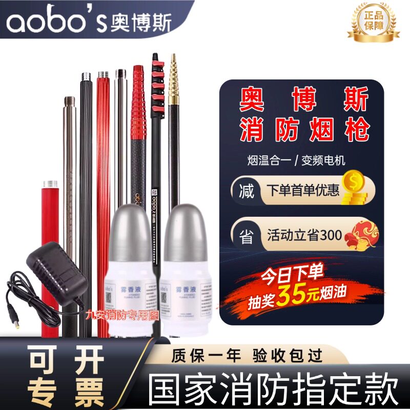 消防烟枪烟雾探测用烟油