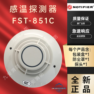 诺帝菲尔温感FST 型烟雾报警器江森智能NOTIFIER 851C霍尼韦尔编码
