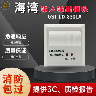 海湾输入输出模块GST 8301A新款 代替老款 8301消防控制联动模块