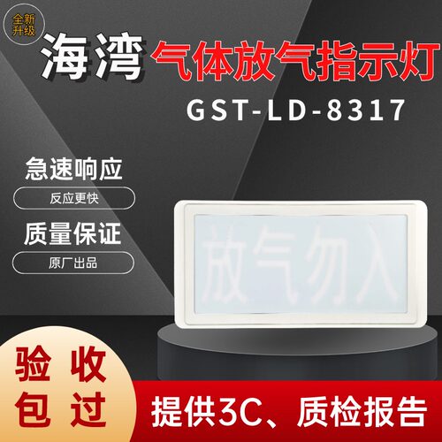 海湾气体释放警报器8317
