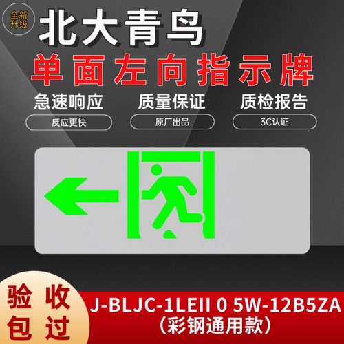 北大青鸟指示牌05W-12B5ZA