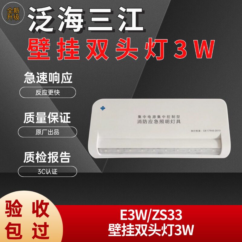 泛海三江消防应急照明灯图片