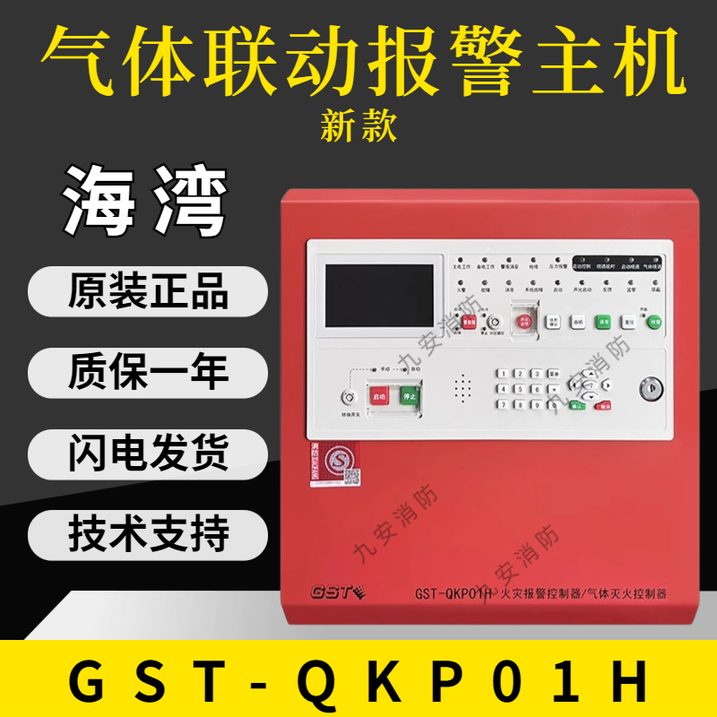 海湾气体灭火控制器气体灭火控制器QKP01H可燃气体报警配七氟丙烷