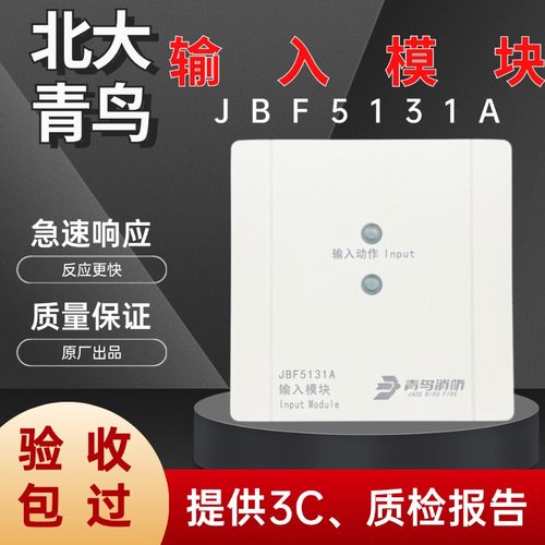 北大青鸟输入模块JBF5131