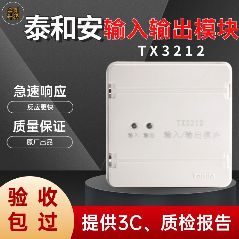 泰和安输入输出模块TX3212输入输出模块 泰和安控制模块 正品现货 - 实物图