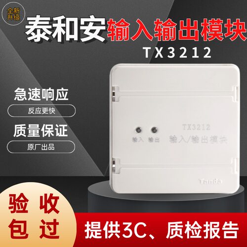 TX3212输入输出模块泰和安