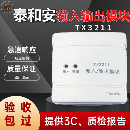 TX3211二线制输入输出模块泰和安