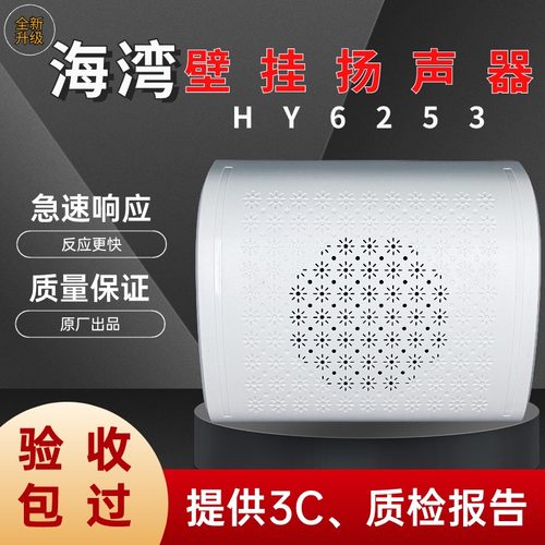 HY6253海湾消防广播暗装喇叭