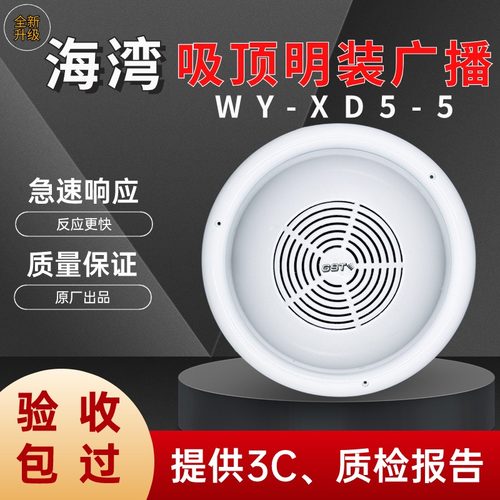 消防广播喇叭吸顶式北大青鸟