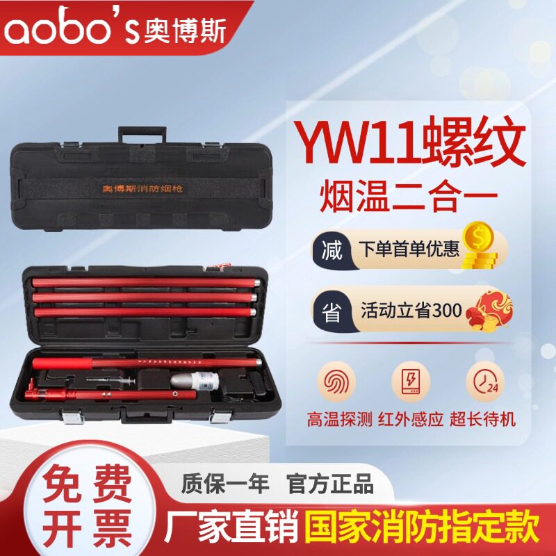 奥博斯烟枪 火灾感烟感温二合一测试烟温检测奥博斯消防烟枪