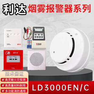 利达烟感JTY-GM-LD3000EN/C烟雾报警器系列带底座消防烟雾感应