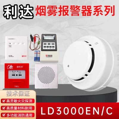 JTY-GM-LD3000EN/C利达