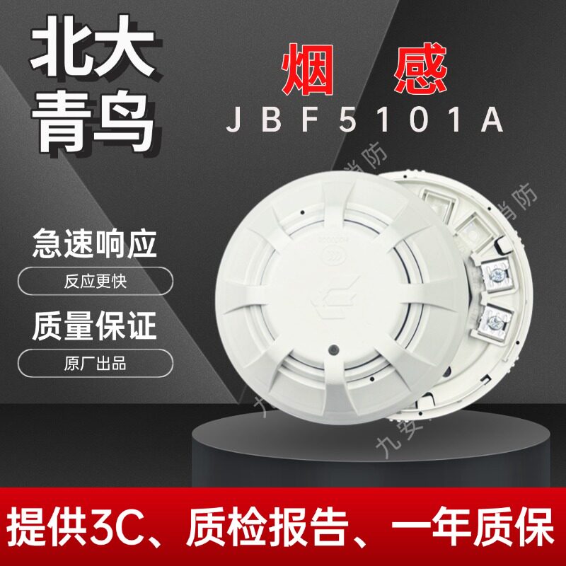 北大青鸟烟感淇JTY-GD-JBF5101图片