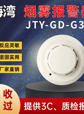 海湾烟感JTY-GD-G3X点型光电感烟探测器G3X/G7X/G3T烟感消防报警