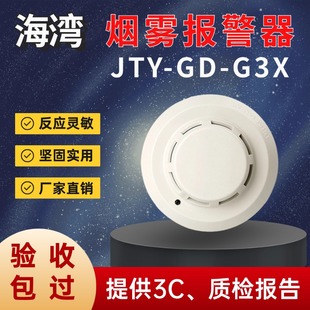 G7X G3X点型光电感烟探测器G3X G3T烟感消防报警 海湾烟感JTY