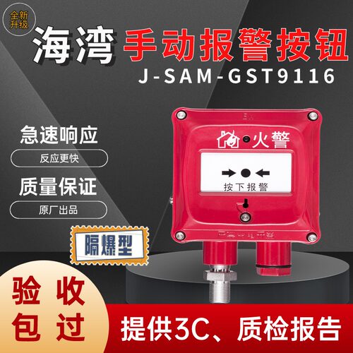 海湾火灾报警按钮GST9116(Ex)