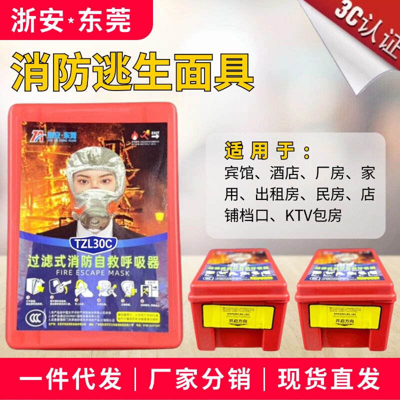 浙安友安防毒面具TZL30C