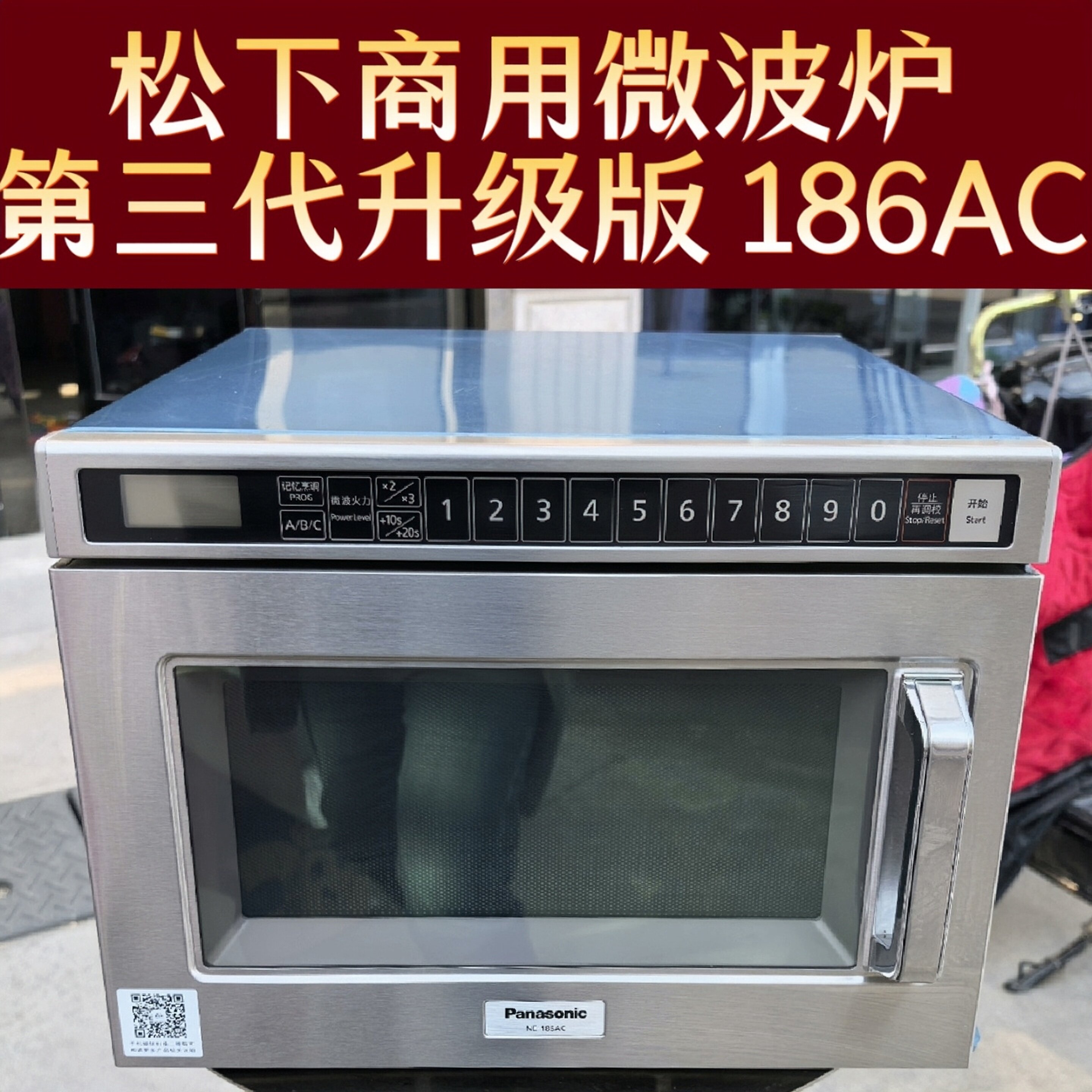 松下商用微波炉NE-186便利店外卖店烧烤店NE-1753大功率快速加热