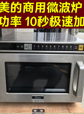 美的商用微波炉大功率2100w便利店外卖店大容量1800w快速加热解冻