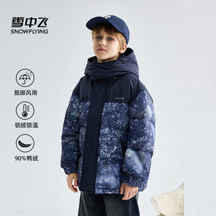 雪中飞儿童羽绒服男童2025新款大童加厚保暖鸭绒冬季外套冬装加厚