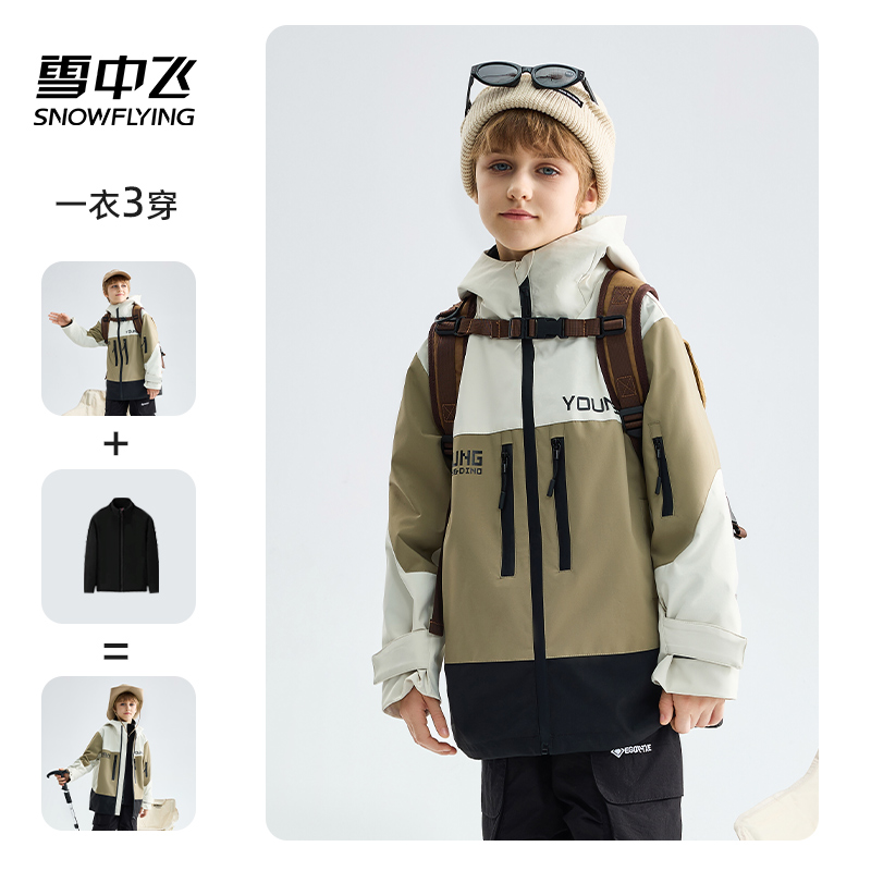 雪中飞儿童羽绒服三合一外套