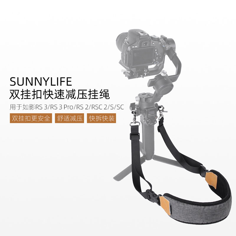 适用大疆RS3/RS2/RS3 PRO/RSC2稳定器云台双挂扣快速减压挂绳肩带高性价比高么？