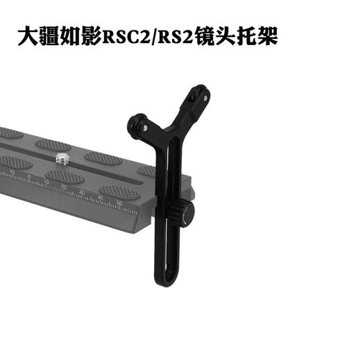 长焦镜头托架大疆快装板