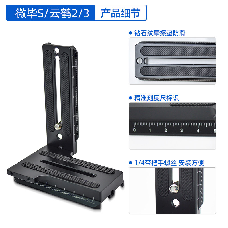 智云weebill s 微毕s 微单单反竖拍板稳定器云鹤2/3快装板云台l板