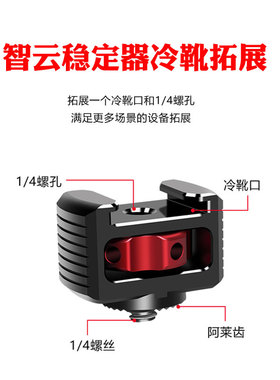 智云稳定器冷靴拓展weebills CRANE 3LAB 2s手柄外部扩展连接配件