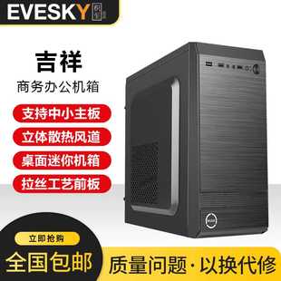 matx组装 diy办公商务机箱 机电脑mini迷你atx小主机箱电源套装 台式